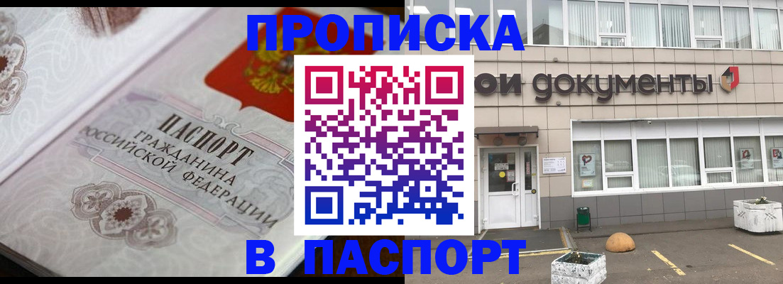 прописка ребенка в Воронежской области