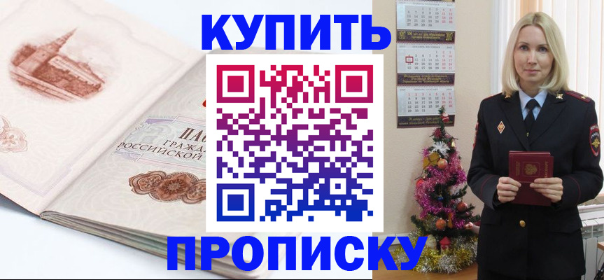 прописка в квартире в Воронежской области